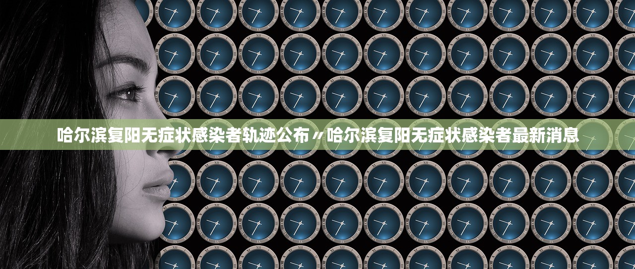 31省新增本土13例〃31省新增144例本土12例
