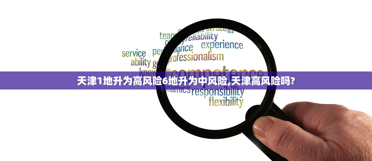 【武汉两地调整为中风险/武汉新增两个中风险地区】 【武汉两地调整为中风险/武汉新增两个中风险地区】