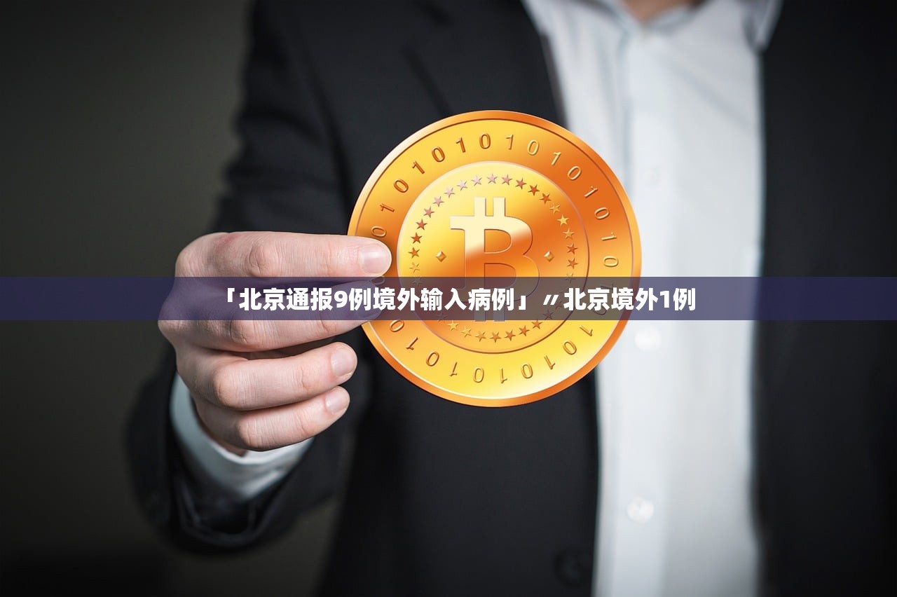 石家庄疫情新增病例〃石家庄疫情新增数据消息