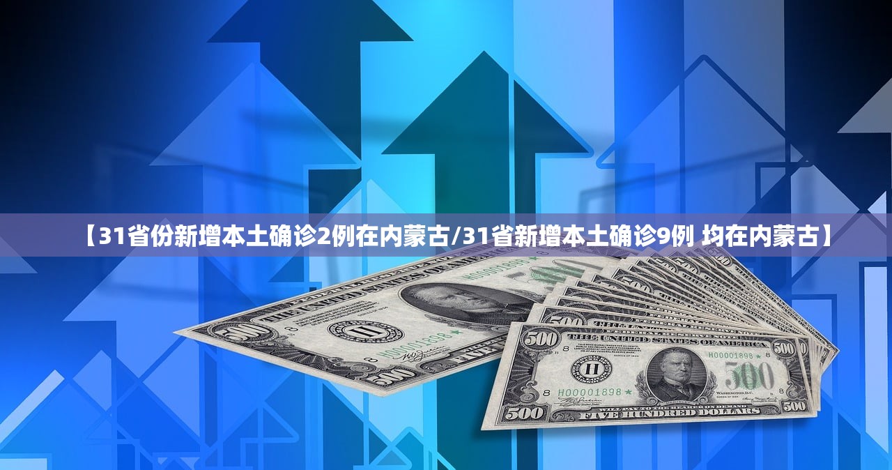 31省区市新增本土确诊5例,31省区市新增本土确诊 13例 31省区市新增本土确诊5例,31省区市新增本土确诊 13例