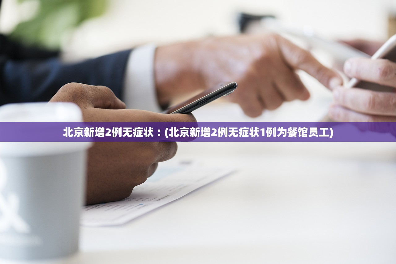 石家庄疫情最新消息今天新增了15例︰(石家庄疫情最新消息今天新增一例) 石家庄疫情最新消息今天新增了15例︰(石家庄疫情最新消息今天新增一例)
