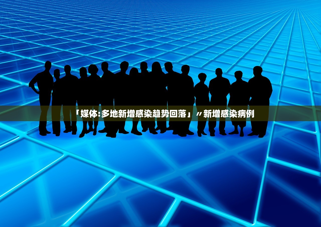 【河南新增本土确诊病例56例/河南新增本土确诊病例33例】 【河南新增本土确诊病例56例/河南新增本土确诊病例33例】