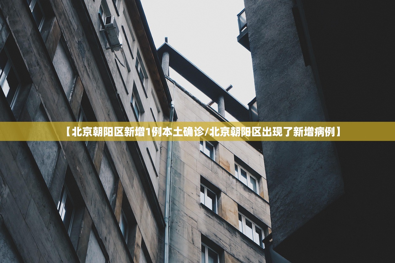 北京确诊病例-北京确诊病例发热自行服药未就诊 北京确诊病例-北京确诊病例发热自行服药未就诊