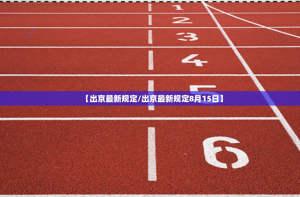【黑龙江新增本土确诊35例/黑龙江新增32例本土确诊病例】 【黑龙江新增本土确诊35例/黑龙江新增32例本土确诊病例】