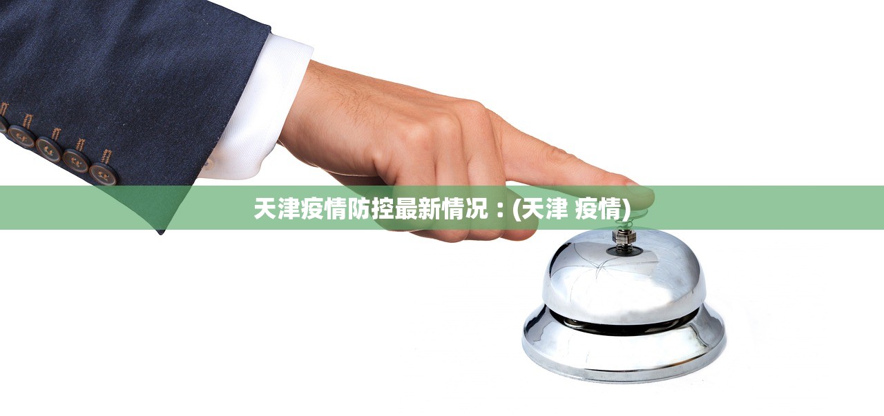 31省区市新增24例本土确诊︰(31省区市新增确诊12例本土4例)