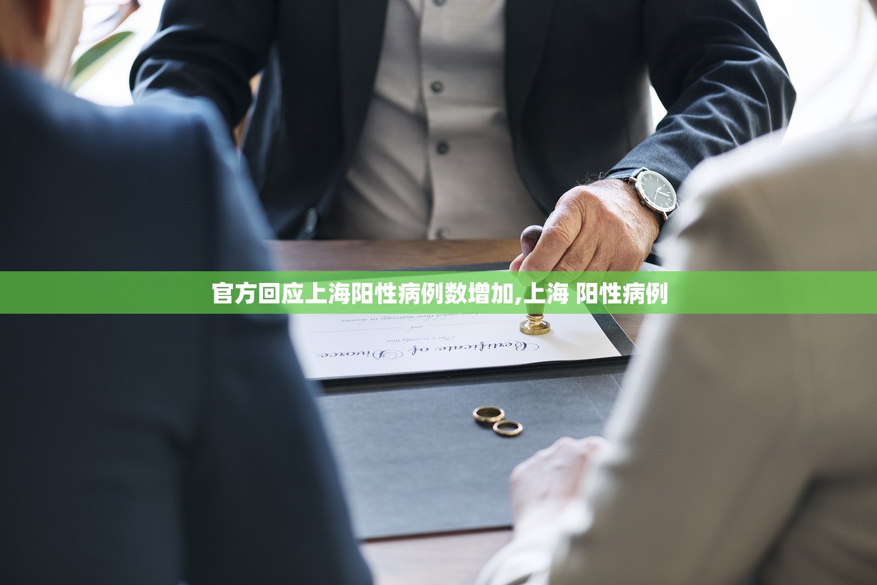 「上海新增8例本土确诊」〃上海新增8例确诊病例详情公布口一 「上海新增8例本土确诊」〃上海新增8例确诊病例详情公布口一