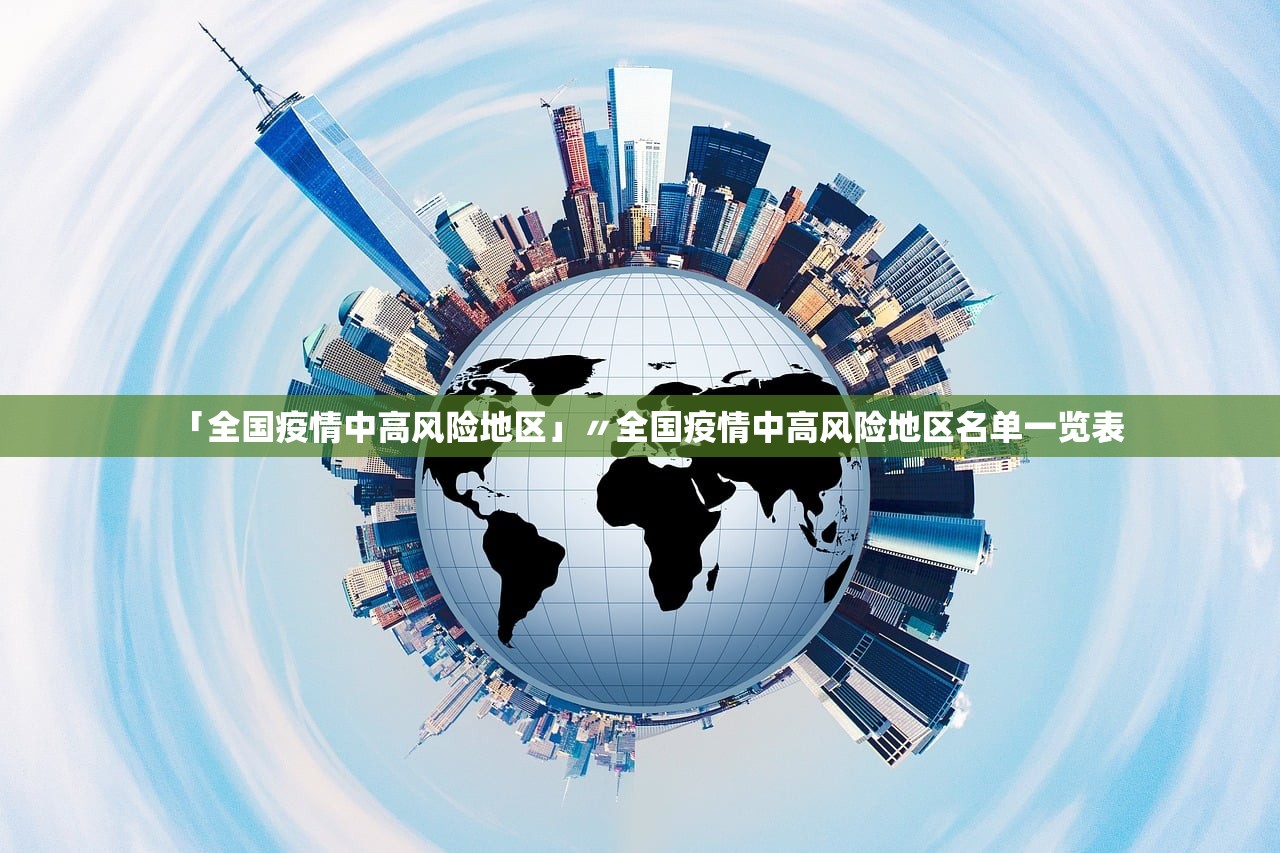 「天津市最新疫情通报」〃天津市最新冠状疫情 「天津市最新疫情通报」〃天津市最新冠状疫情
