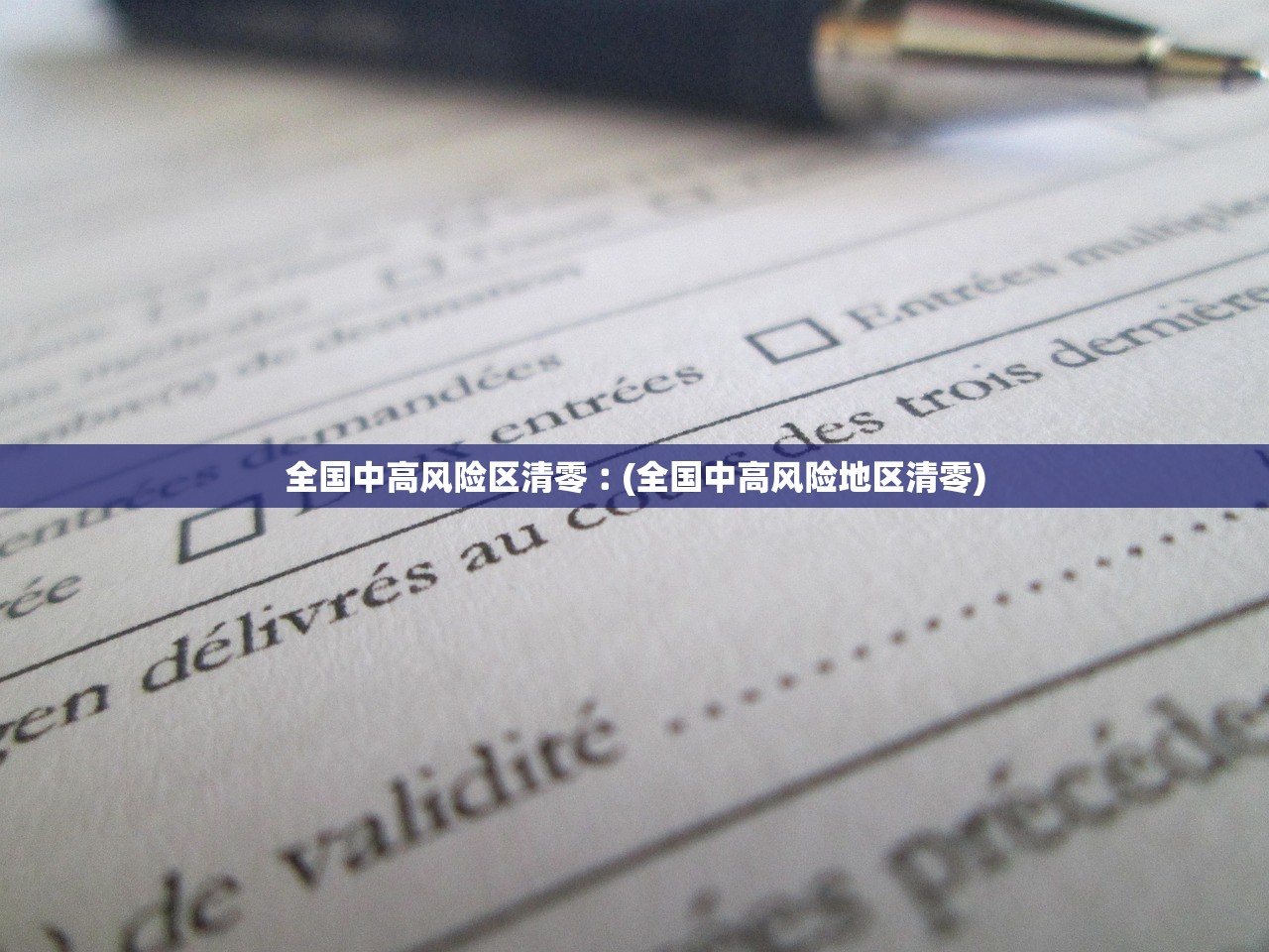 【安徽凤台报告14例无症状/凤台县确诊病例】 【安徽凤台报告14例无症状/凤台县确诊病例】