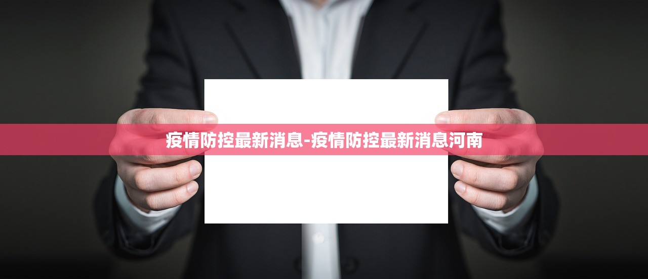 31省新增1本土确诊-31省新增本土确诊病例最新消息