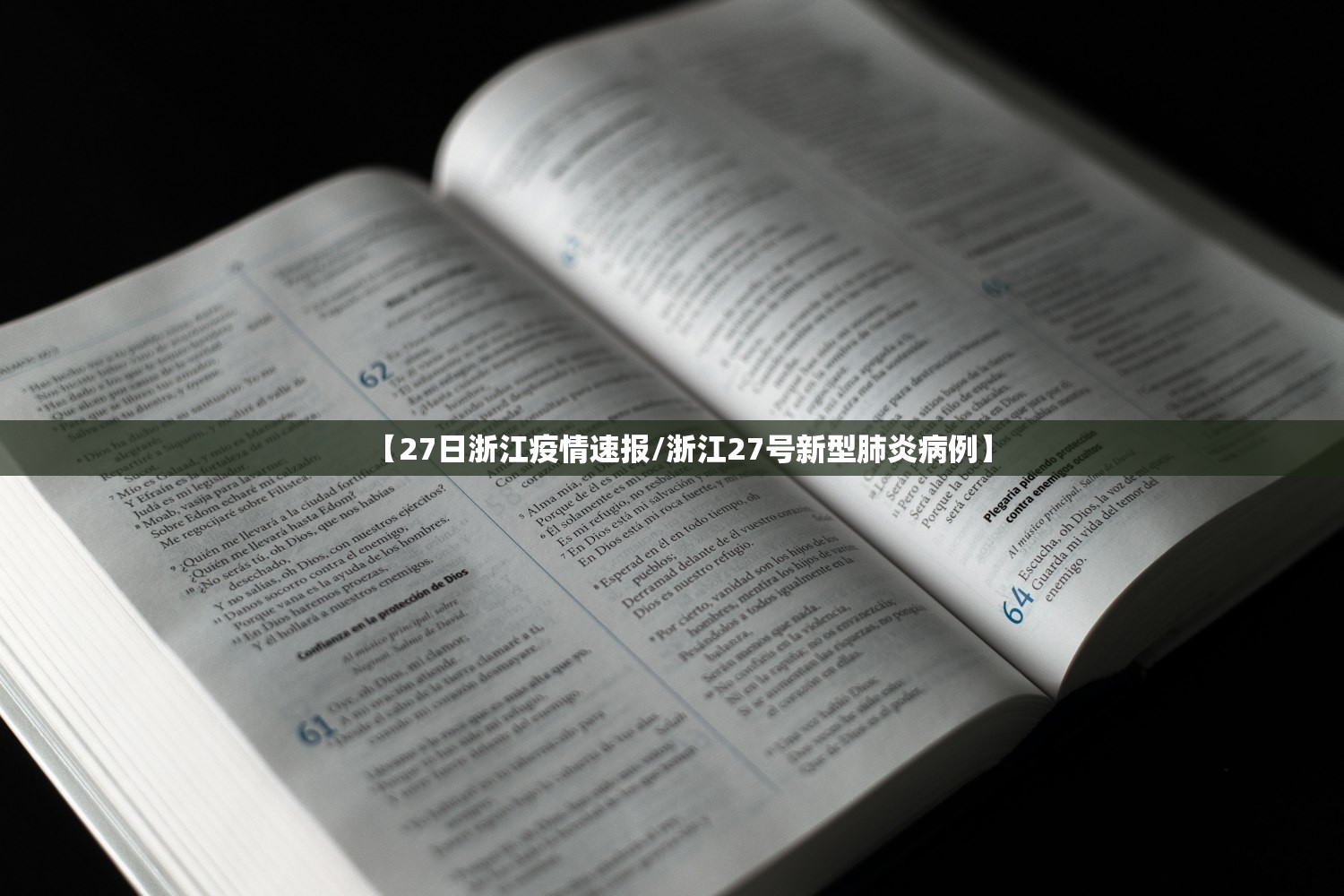 上海最新疫情公布,上海最新疫情疫情