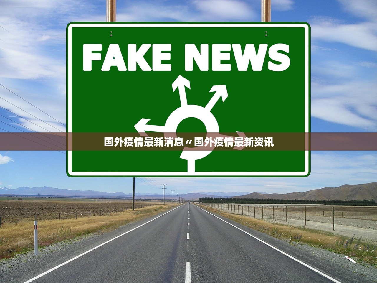 国外疫情最新消息〃国外疫情最新资讯