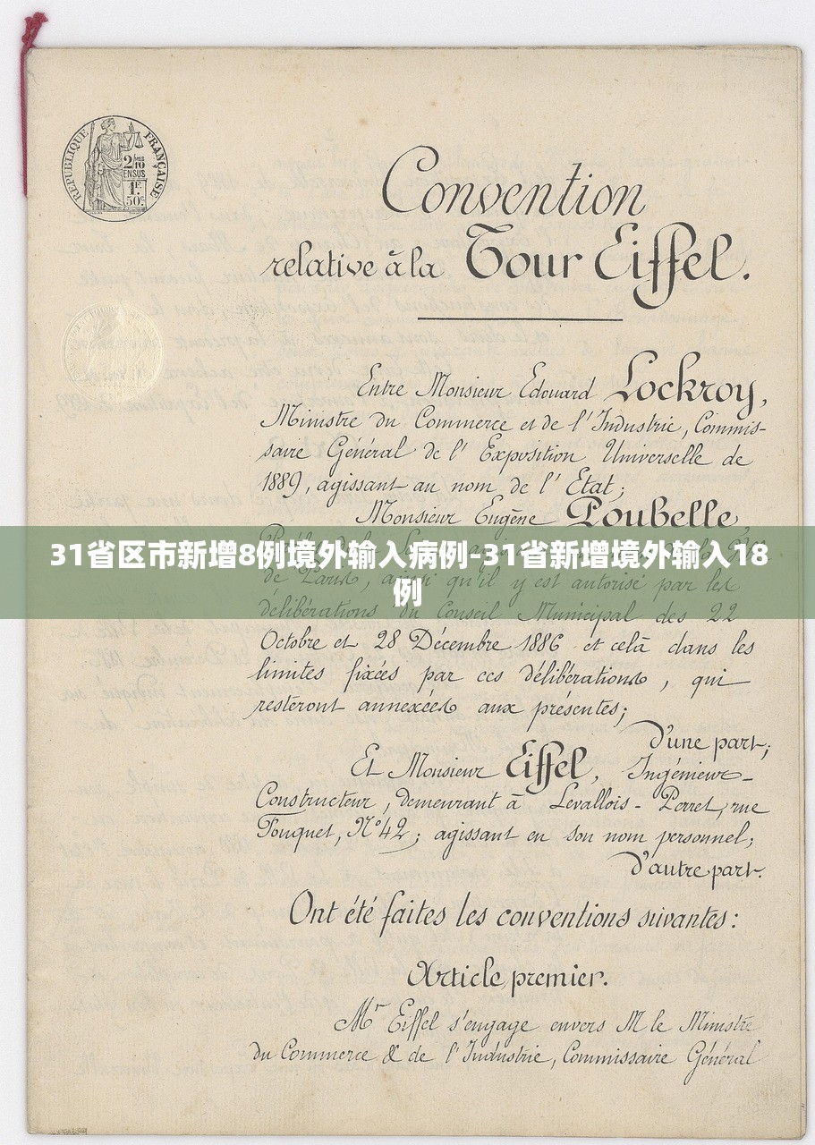 31省区市新增8例境外输入病例-31省新增境外输入18例 31省区市新增8例境外输入病例-31省新增境外输入18例
