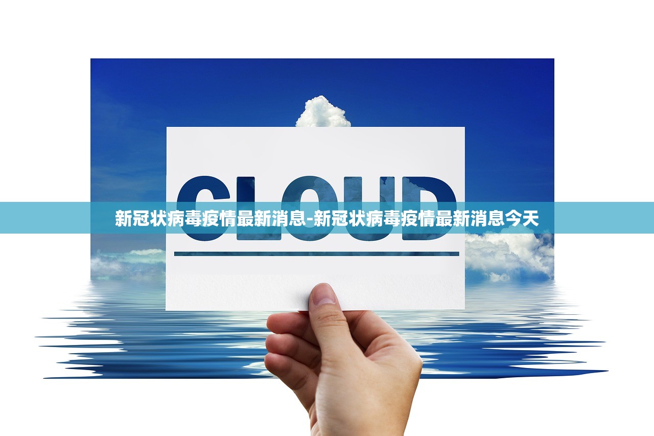 新冠状病毒疫情最新消息-新冠状病毒疫情最新消息今天 新冠状病毒疫情最新消息-新冠状病毒疫情最新消息今天