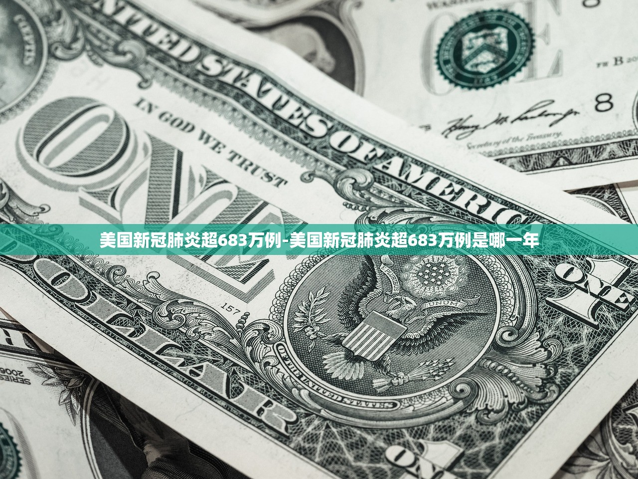 美国新冠肺炎超683万例-美国新冠肺炎超683万例是哪一年