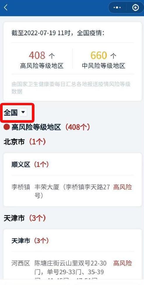 【北京风险地区/北京风险地区名单最新】