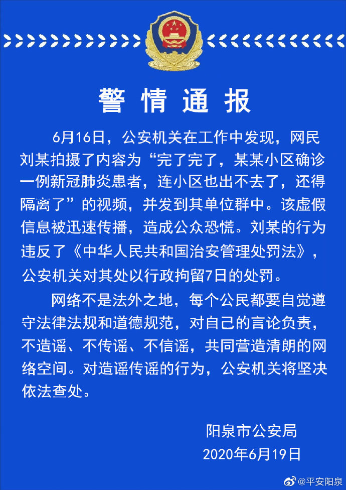 「网传北京某小区出现确诊病例不实」〃网传北京某小区出现确诊病例不实信息-第2张图片