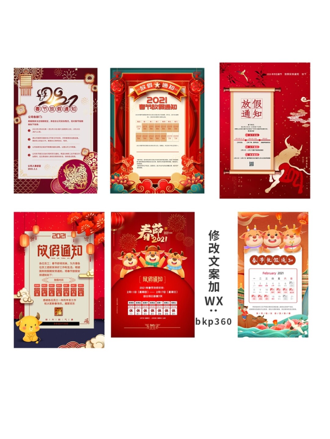 2021春节放假安排-2021春节放假?-第1张图片