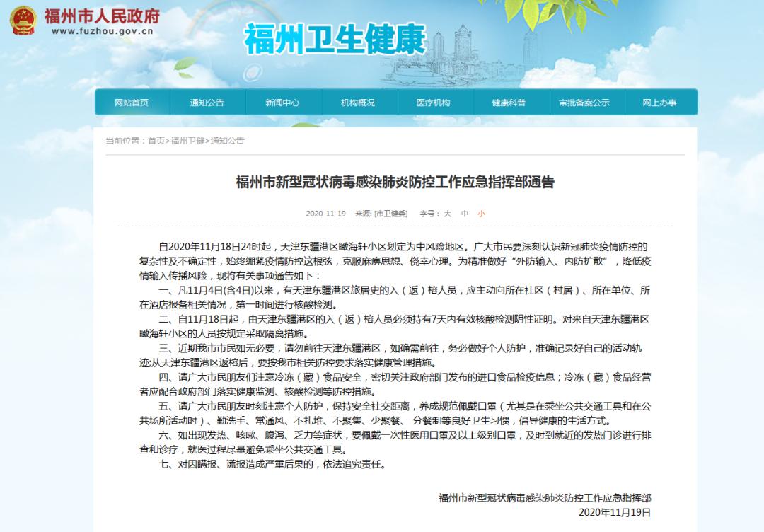 「北京新增本土确诊病例详情」〃北京新增本土确诊病例详情公布