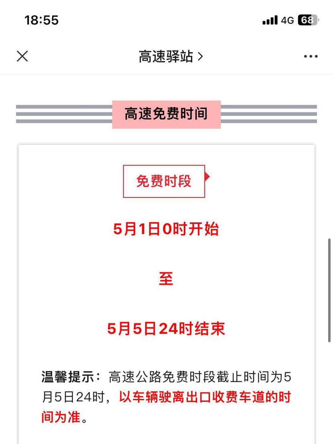 今年五一高速公路免费几天.今年五一高速免费几天啊-第2张图片