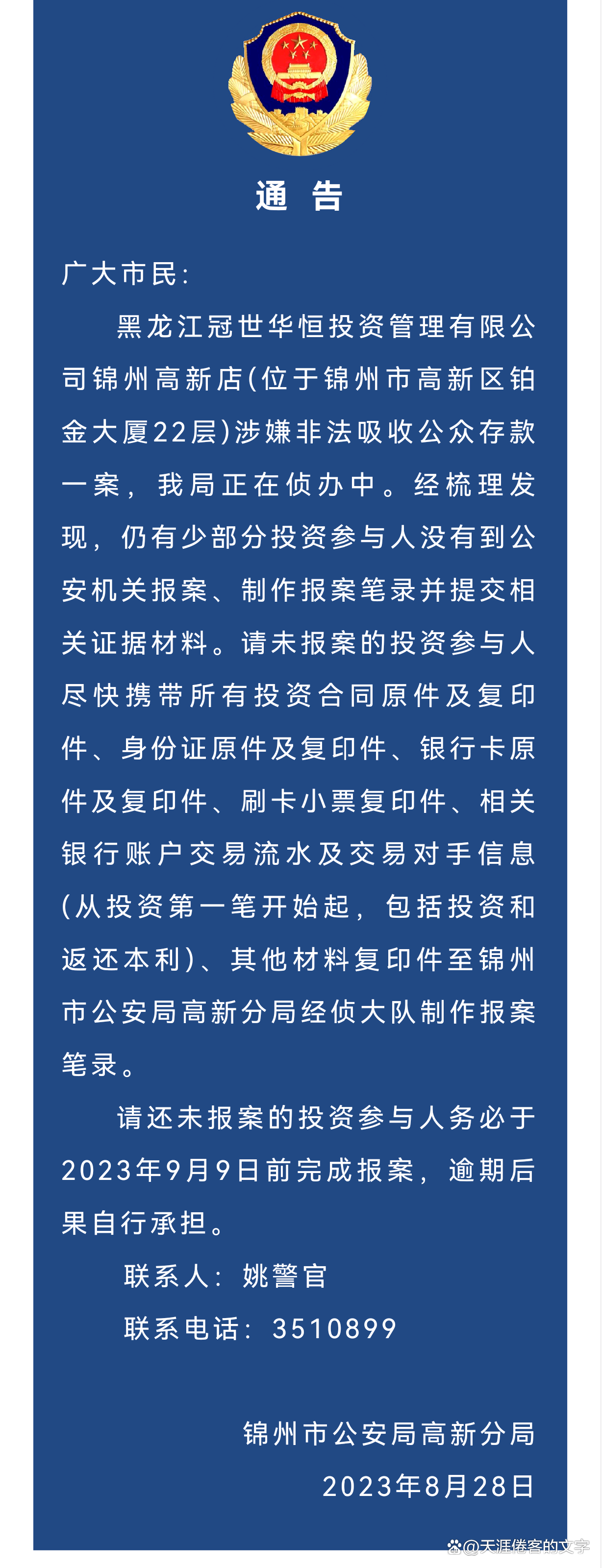 锦州疫情最新数据消息〃锦州疫情最新通告