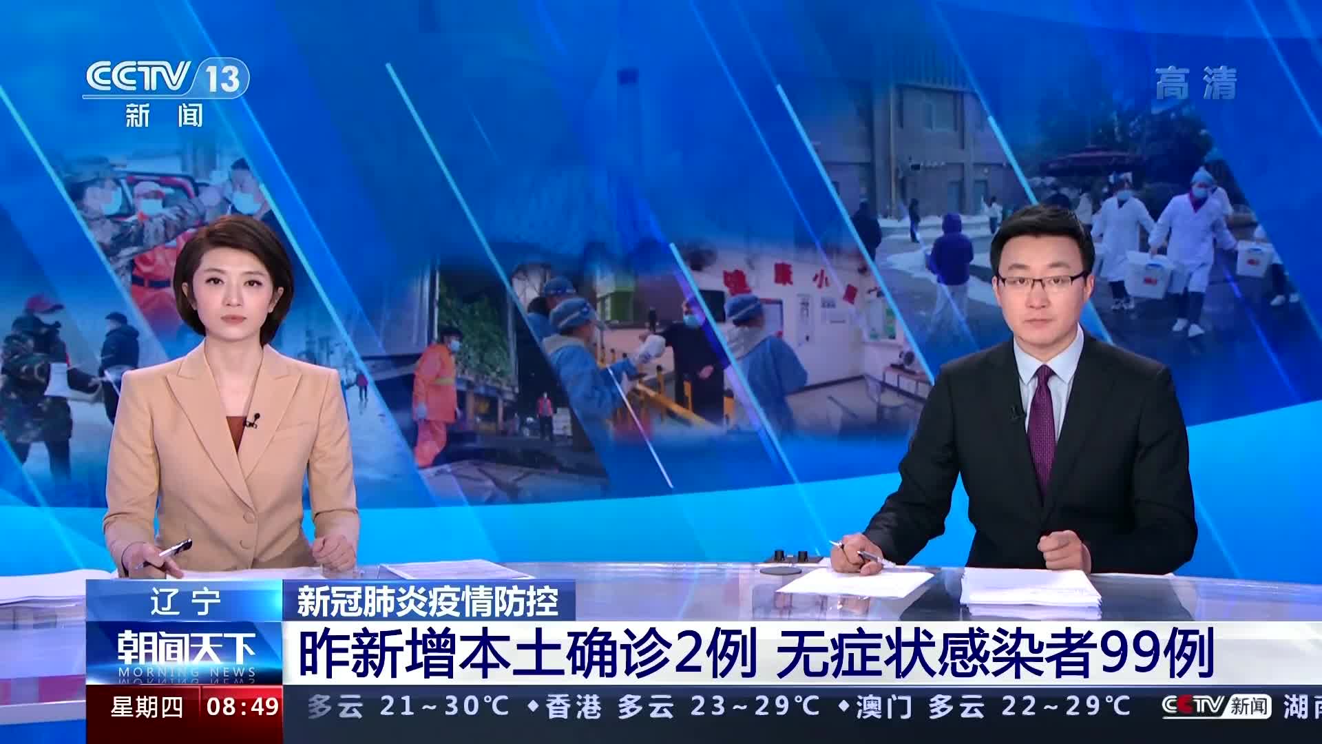 【辽宁新增本土无症状50例/辽宁新增无症状感染者轨迹】-第2张图片