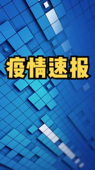 「11日上海疫情速报」〃11日上海疫情速报最新-第2张图片