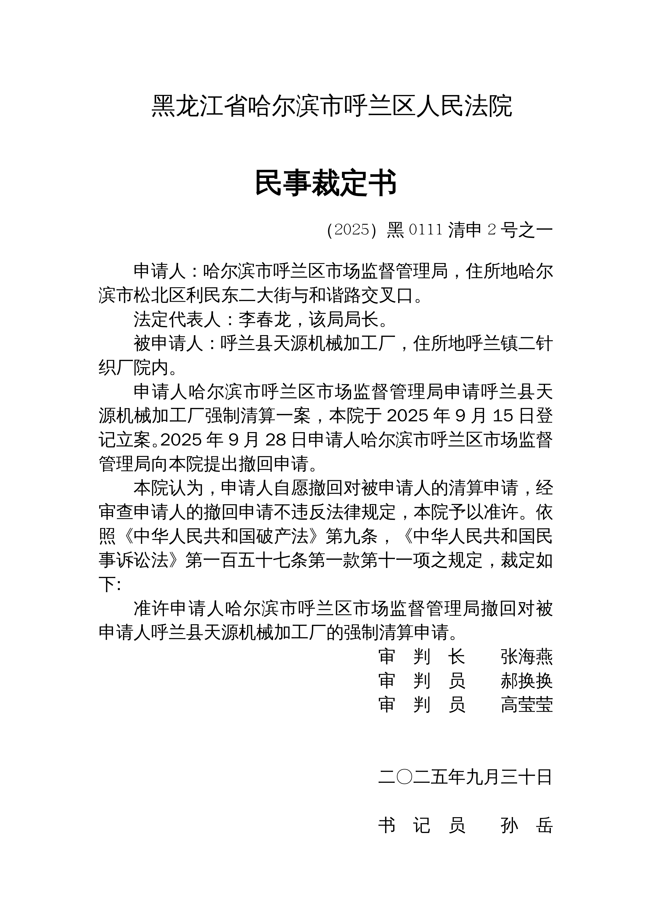 内蒙古新增8例确诊,内蒙古新增确诊2例-第2张图片