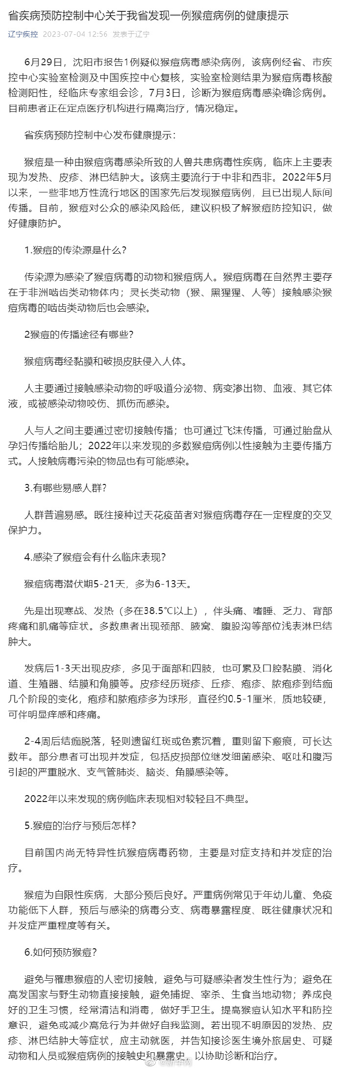 「沈阳疫情最新动态」〃沈阳疫情最新情况最新报道
