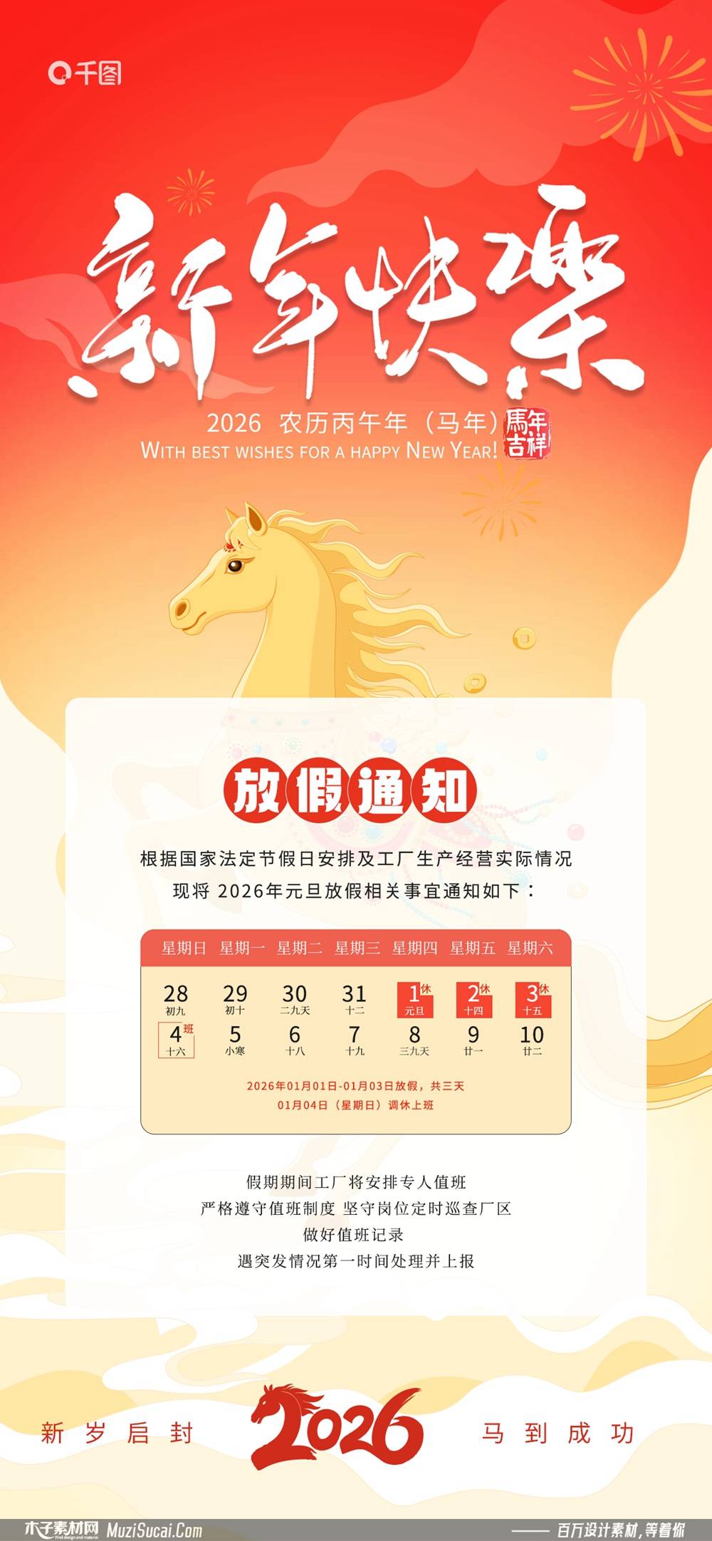 2021元旦放假安排︰(2021年元旦放假通告)-第2张图片
