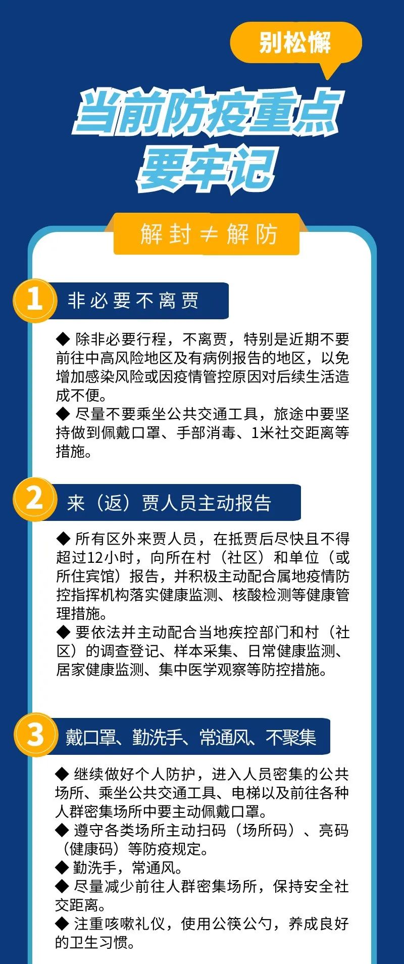 “高风险地区多久可以解封” 高风险地区需要多少天解除？-第3张图片