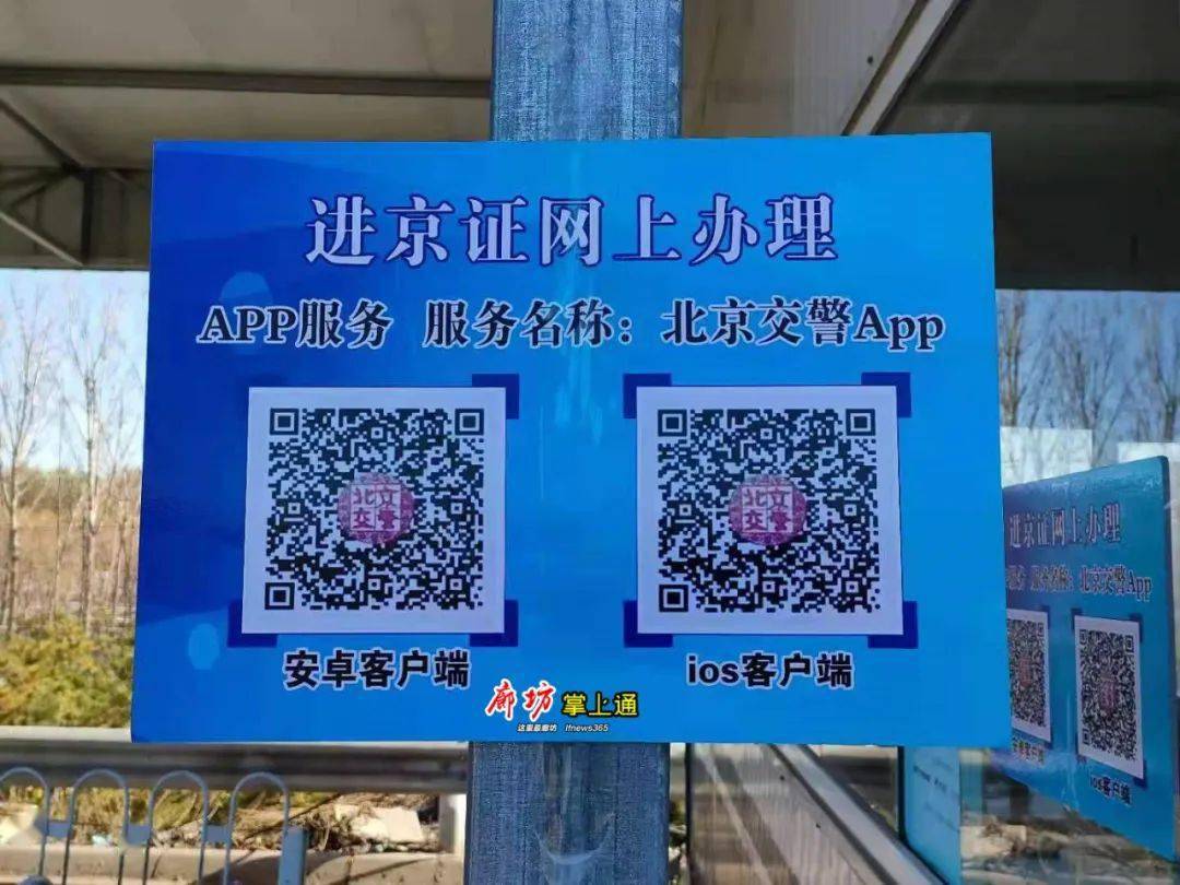 「进京」〃进京通行证app下载-第1张图片