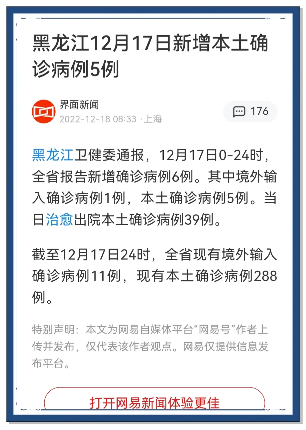 31省新增境外输入17例.31省新增17例均为境外输入-第3张图片