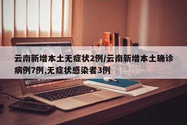 31省区市新增确诊20例-31省区市新增确诊病例21例_-第3张图片