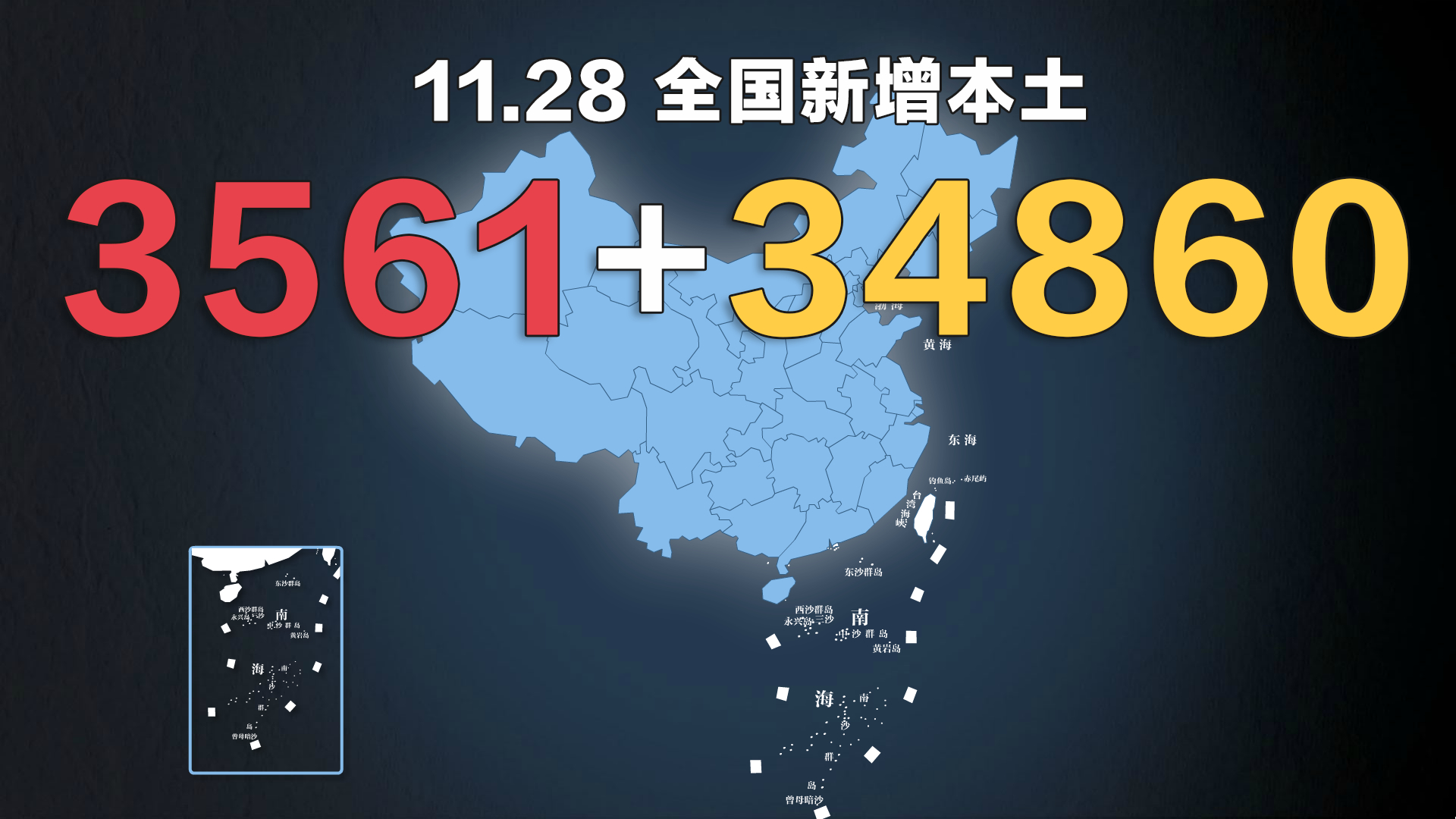 【新增28例本土确诊/新增确诊30例本土8例】-第3张图片
