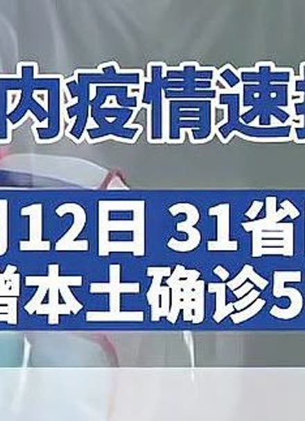 31省份新增15例-31省份新增病例12例-第1张图片