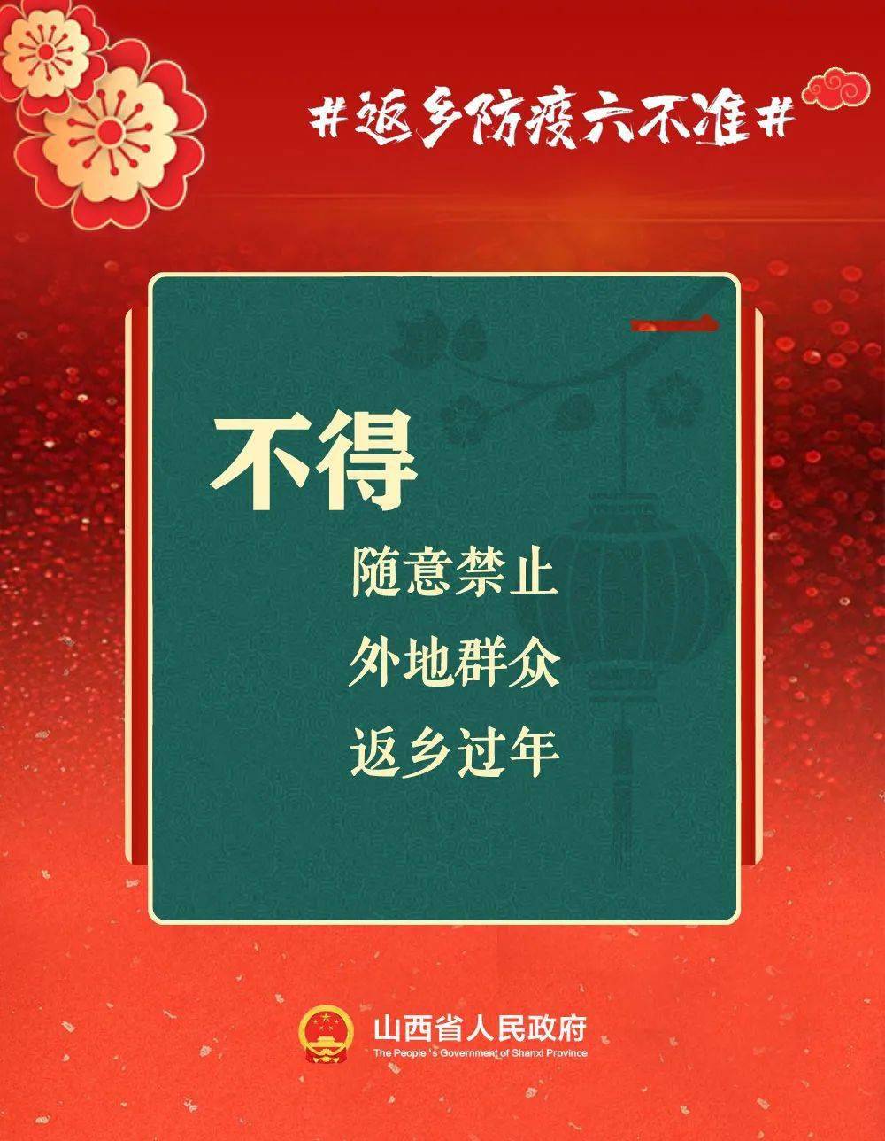 多地明确春节返乡防控措施.春节返乡防疫政策解读-第1张图片