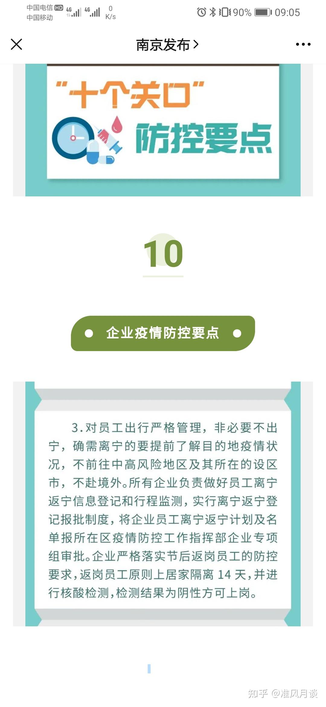 南京怎么突然有疫情了〃南京为何突然出现疫情-第3张图片