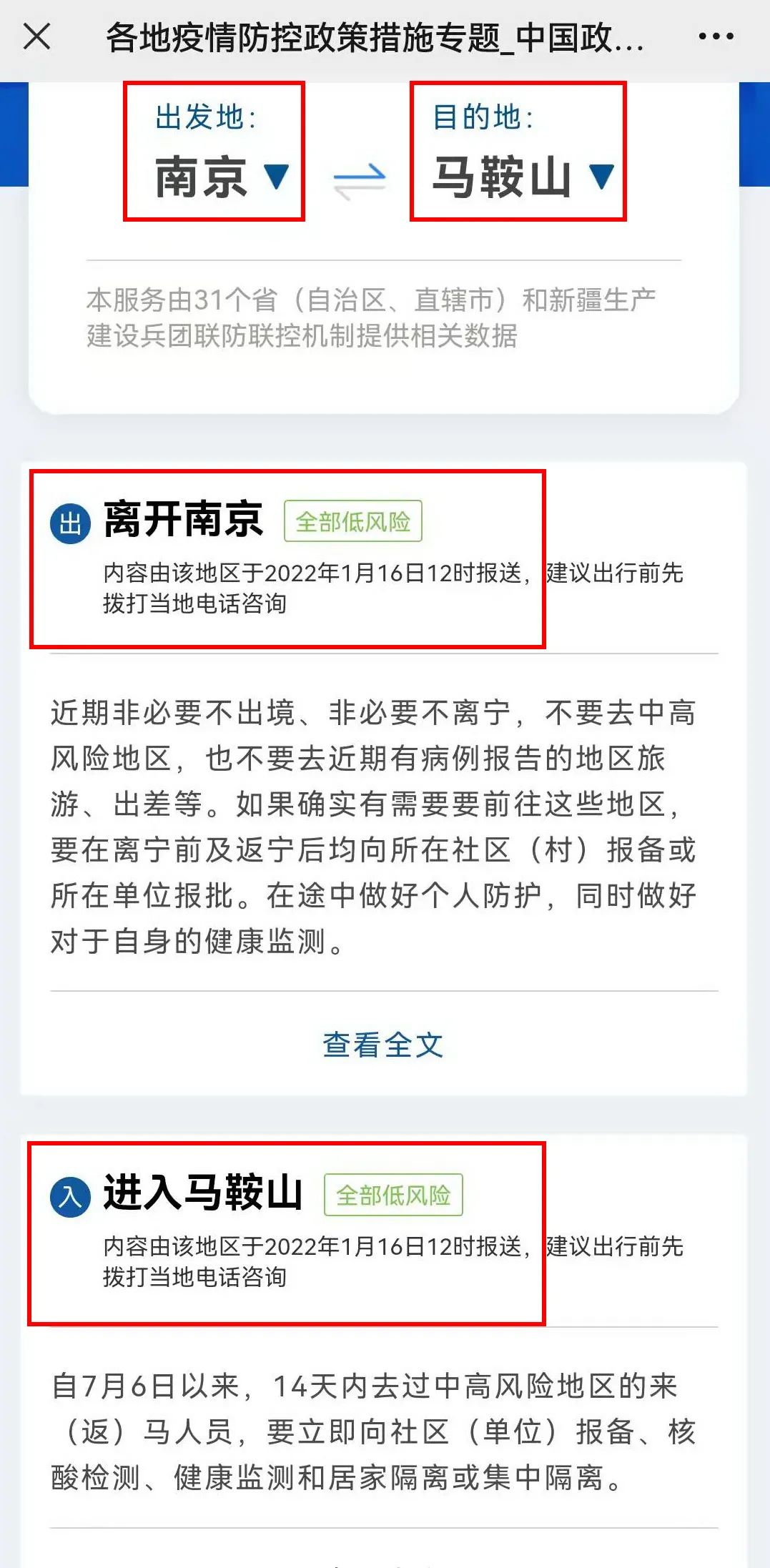 河北公布最新疫情防控政策.河北疫情最新管控政策-第3张图片