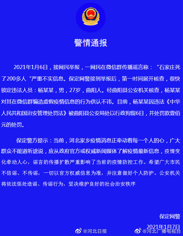 【石家庄疫情最新消息今天/石家庄疫情最新消息今天公布】-第3张图片
