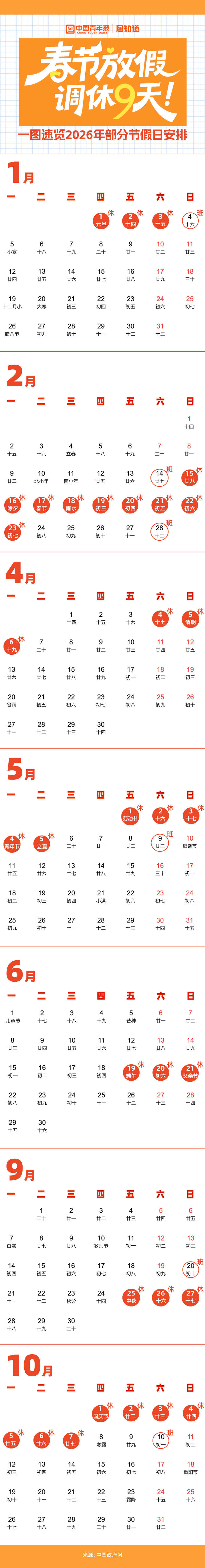 【清明节放假安排来了/清明节放假安排时间表】-第2张图片