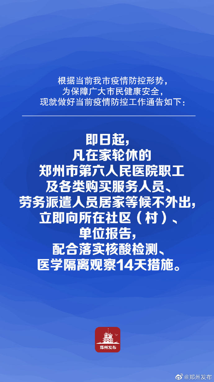 郑州新冠疫情最新消息.郑州新冠疫情最新进展