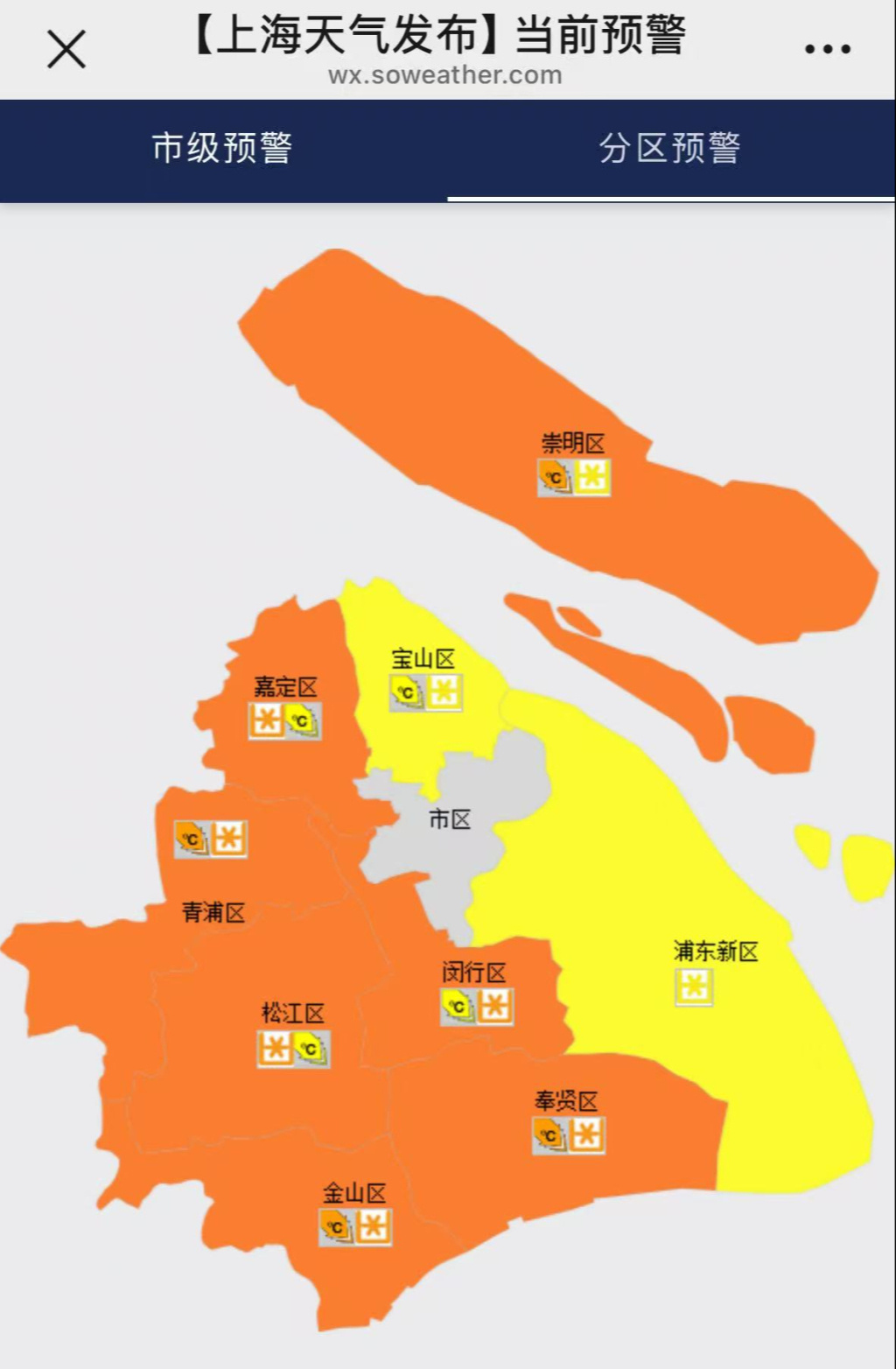 上海2地调整为高风险区.上海新增高风险-第2张图片