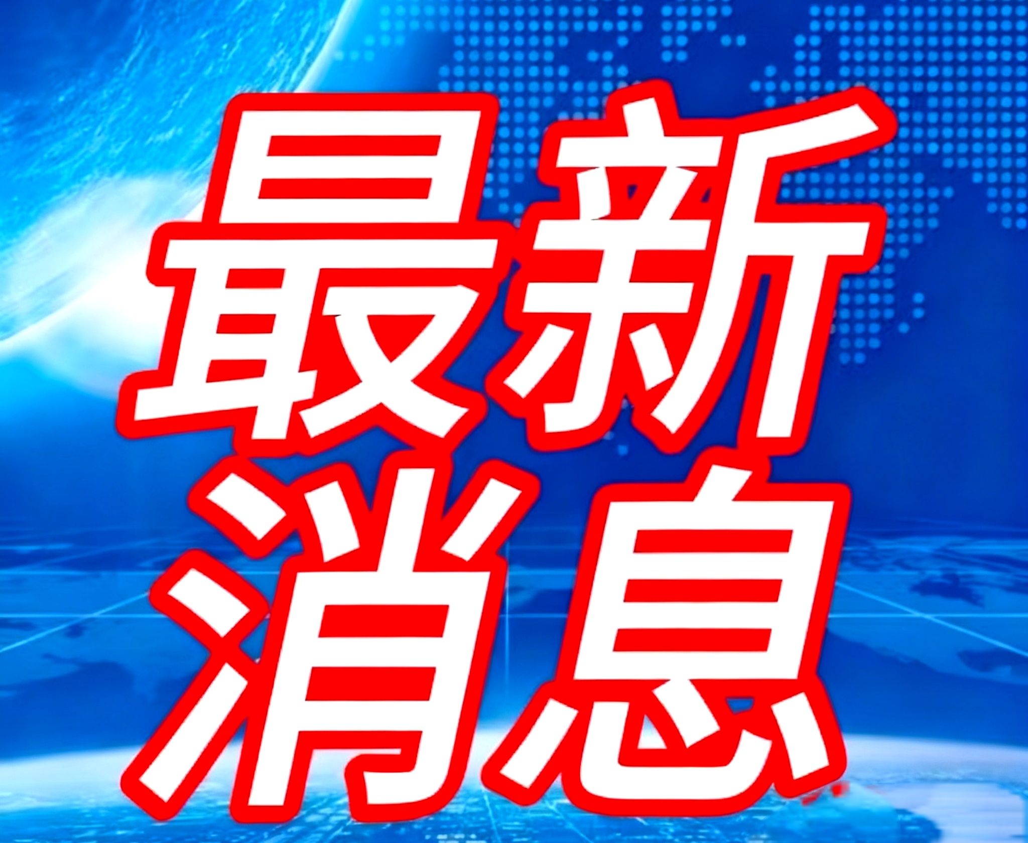 2023年10月爆发新冠-新型冠状病毒2020年10月份还会爆发吗-第2张图片