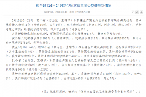 “31省份新增102例本土” 31省份新增96例确诊 本土81例?-第1张图片
