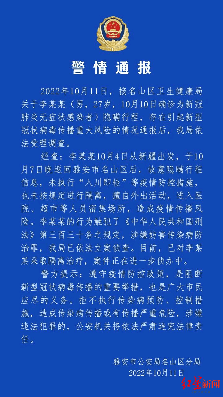 【北京朝阳一人隐瞒行程被立案/北京一家隐瞒行程】-第3张图片