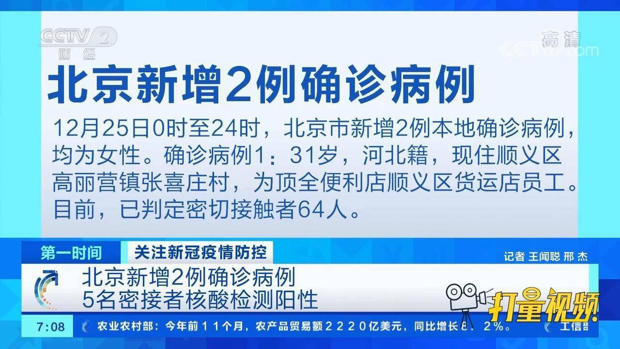 北京新增5例本土确诊含两名学生︰(北京新增5人)-第3张图片