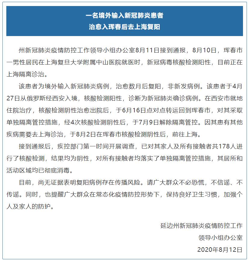 吉林省最新疫情通报,吉林省最新疫情详情-第2张图片