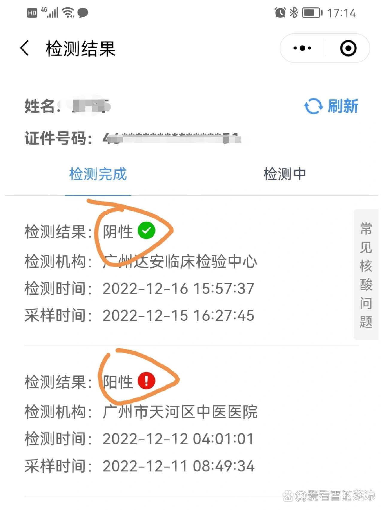 北京海淀1名来京人员核酸阳性〃北京海淀疑似-第2张图片