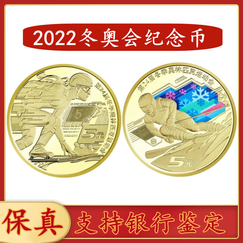 2022年冬奥会闭幕式时间︰(2022年冬奥会纪念钞回收费用)-第2张图片