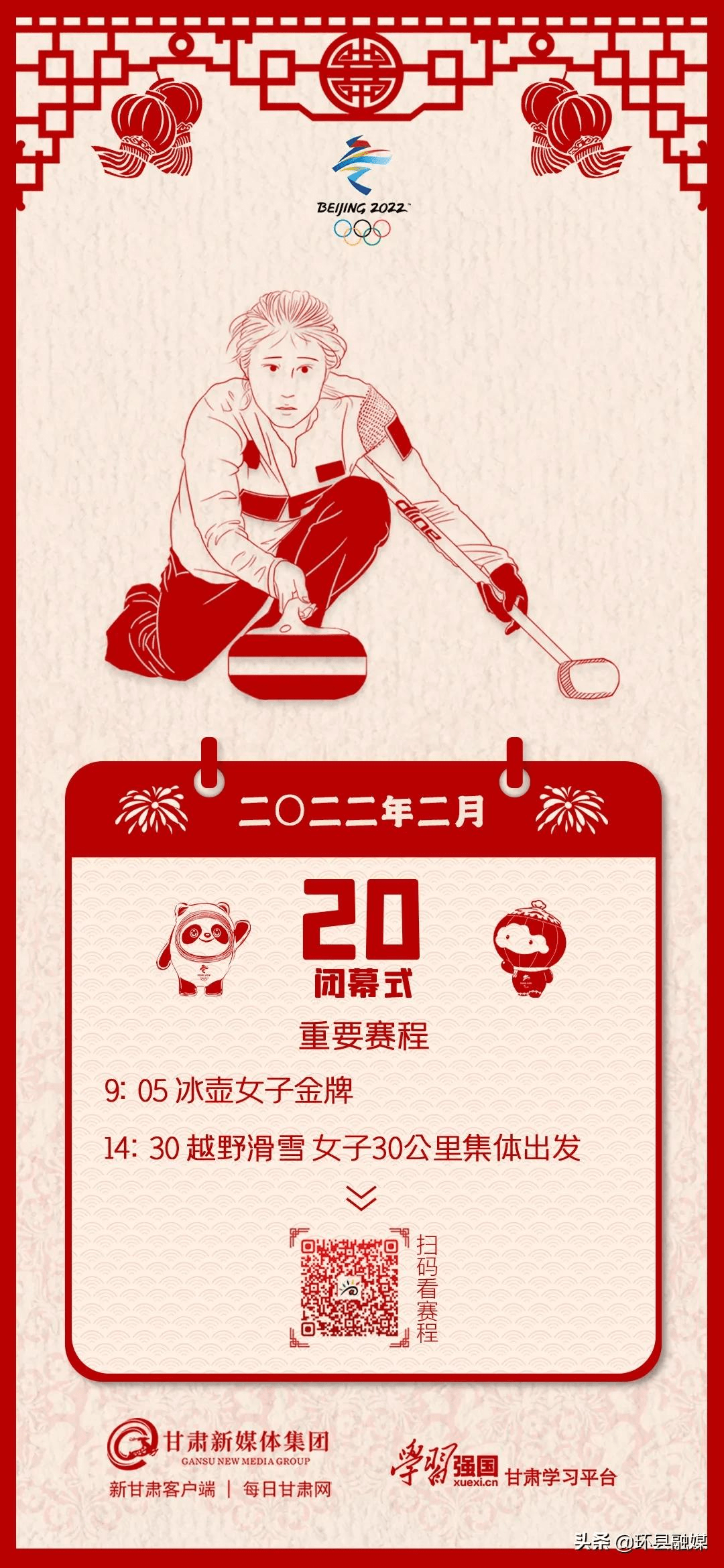冬奥闭幕式几号的简单介绍